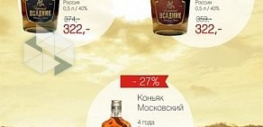 Сеть алкомаркетов Винная карта на Копейском шоссе