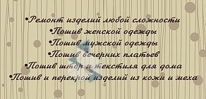 Ателье Костюмчик на Большой Грузинской улице, 42