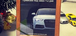 Компания по продаже и ремонту рулевых реек Деметра на Щербинской улице