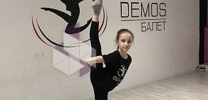 Школа танцев Demos