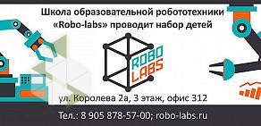Школа образовательной робототехники Робокодинг на улице Королёва