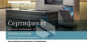 Салон мебели Патио Кухни на метро Новые Черёмушки