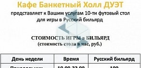 Кафе Дуэт на бульваре Космонавтов в Дзержинске