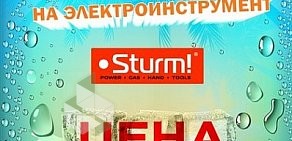 Группа компаний Sturm!