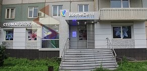 Стоматологический центр HomeDent на улице Водопьянова
