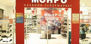 Магазин МОНРО в Раменском на улице Гурьева