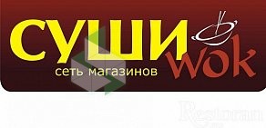 Бар Суши WOK на улице 50 лет СССР