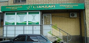 Медицинский центр Стандарт на улице Чапаева