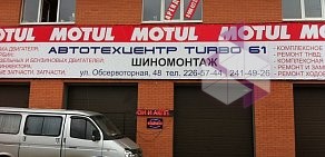 Автосервис «Turbo 61» на Обсерваторной, 48