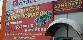 Магазин автозапчастей ПроДеталь.рф на улице 8 Марта