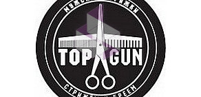 Барбершоп TOPGUN на улице Адмирала Фокина