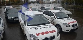 Автошкола САМАРСКИЙ ОБЛАСТНОЙ АВТОМОТОКЛУБ в Октябрьском районе