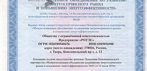 Проектно-монтажная компания Предприятие Ротэс