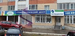 Сеть стоматологических центров Интердентос в Королеве, на проспекте Космонавтов, 37