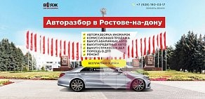 Автокомплекс Вояж на трассе Ростов-Новошахтинск