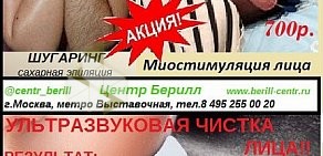 Центр эстетической и психологической помощи Берилл