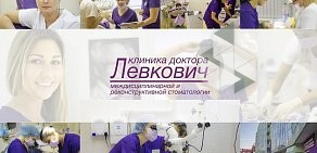 Клиника доктора Левкович в Кудрово