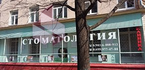 Стоматологическая клиника Муна-ТТМ на улице Костякова