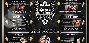 Караоке-бар Cinderella на Пискарёвском проспекте