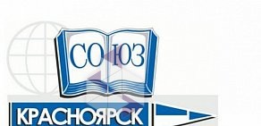 Книготорговая фирма Союз Красноярск в Советском районе