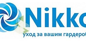 Химчистка Nikko на Комсомольском проспекте