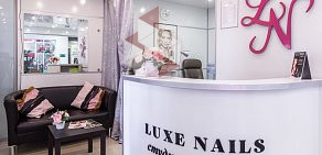 Студия маникюра и красоты Luxe Nails & beauty на метро Проспект Вернадского