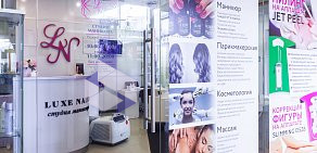 Студия маникюра и красоты Luxe Nails & beauty на метро Проспект Вернадского