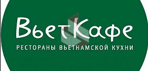 Ресторан вьетнамской кухни ВьетКафе на Кировоградской улице