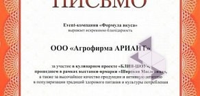 Сеть магазинов мясных полуфабрикатов Ариант на улице Дзержинского, 109