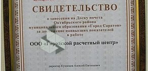 Пункт приема платежей Городской расчетный центр на Крымской улице