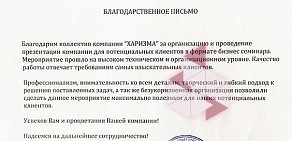 Компания по организации и проведению корпоративных и деловых мероприятий xarizma-event