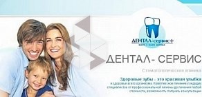 Стоматологическая клиника Дентал-сервис+ на улице Тверитина