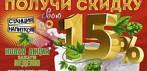 Магазин разливного пива Станция напитков на проспекте Ленина, 56