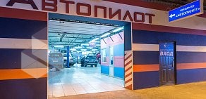 Автосервис Автопилот Свиблово