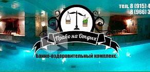 Сауна Право на отдых метро Кунцевская