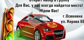 Автошкола Альянс-Авто в Осинниках