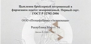 Фирменный магазин Акашево на Красноармейской улице, 98в