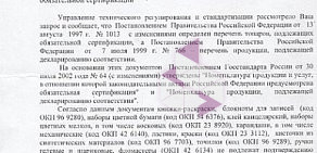 Центр компания по сертификации продукции на улице Стрельникова