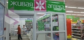 Аптека Живая аптека в Октябрьском районе