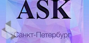 Учебный центр красоты Авторская студия Кийски ASK на проспекте Энгельса