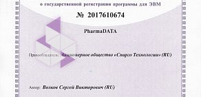 Компания по автоматизации аптек и аптечных сетей Спарго Технологии, АО