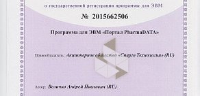 Компания по автоматизации аптек и аптечных сетей Спарго Технологии, АО