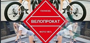 Компания по прокату велосипедов TyumenVelo.ru на Мориса Тореза 1