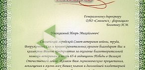 Аптека Смоленск-Фармация на улице Желябова