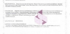 Оптово-розничная компания Ивановотекстиль на улице Академика Королёва