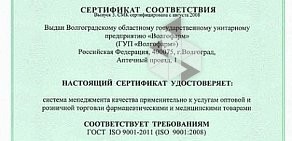 Аптека Волгофарм в Тракторозаводском районе