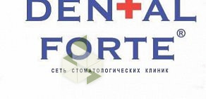 Стоматологическая клиника Dental Forte на Набережночелнинском проспекте