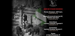 Магазин Таёжная лавка на улице Бестужева