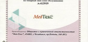 Швейное предприятие Мед-Текс