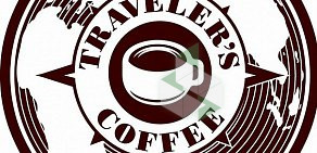 Кофейня Traveler's Coffee на улице Карла Маркса